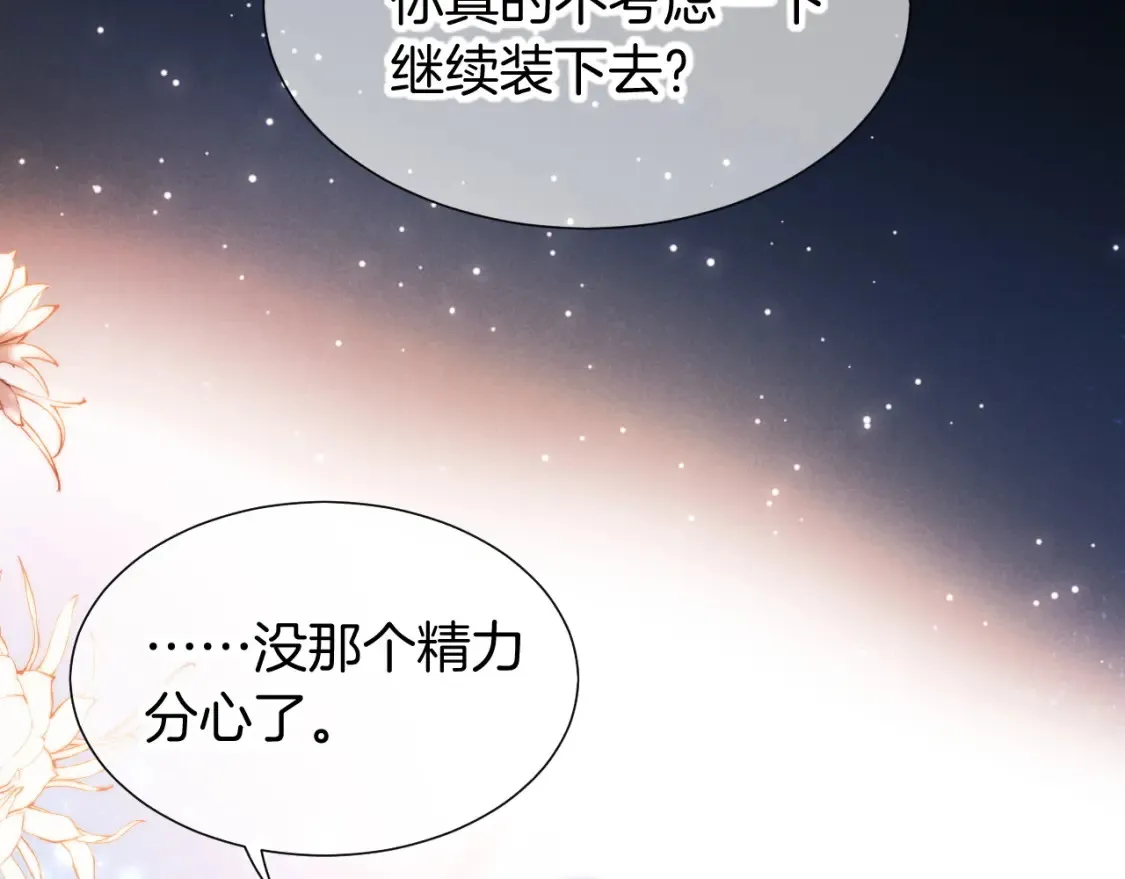 第67话 卸下伪装53