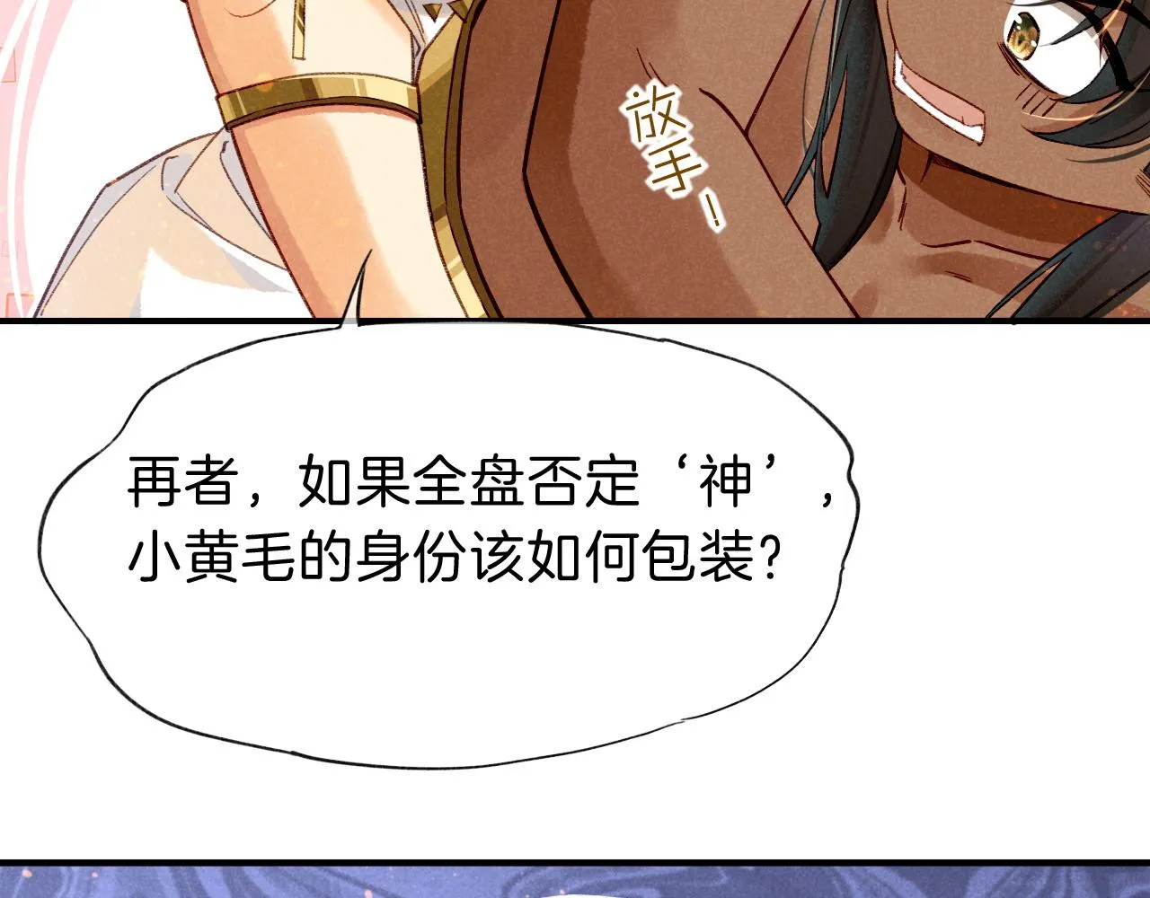 第38话 不愧是你20