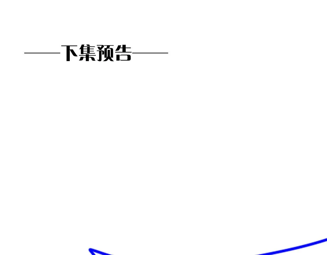 第44话  谣言132