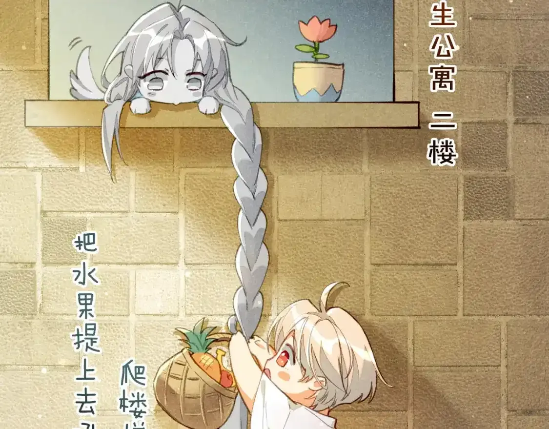 第5期  特别剧场：小番外之“长发公主”4