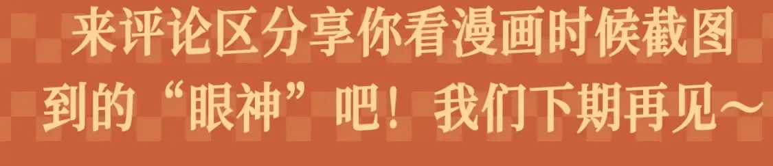第60期 整活企划：他的眼光，好似星星发光7
