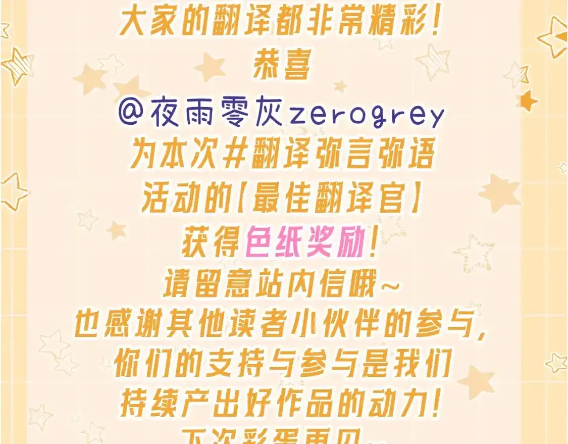 第9期  互动整活：最佳翻译官当选！39