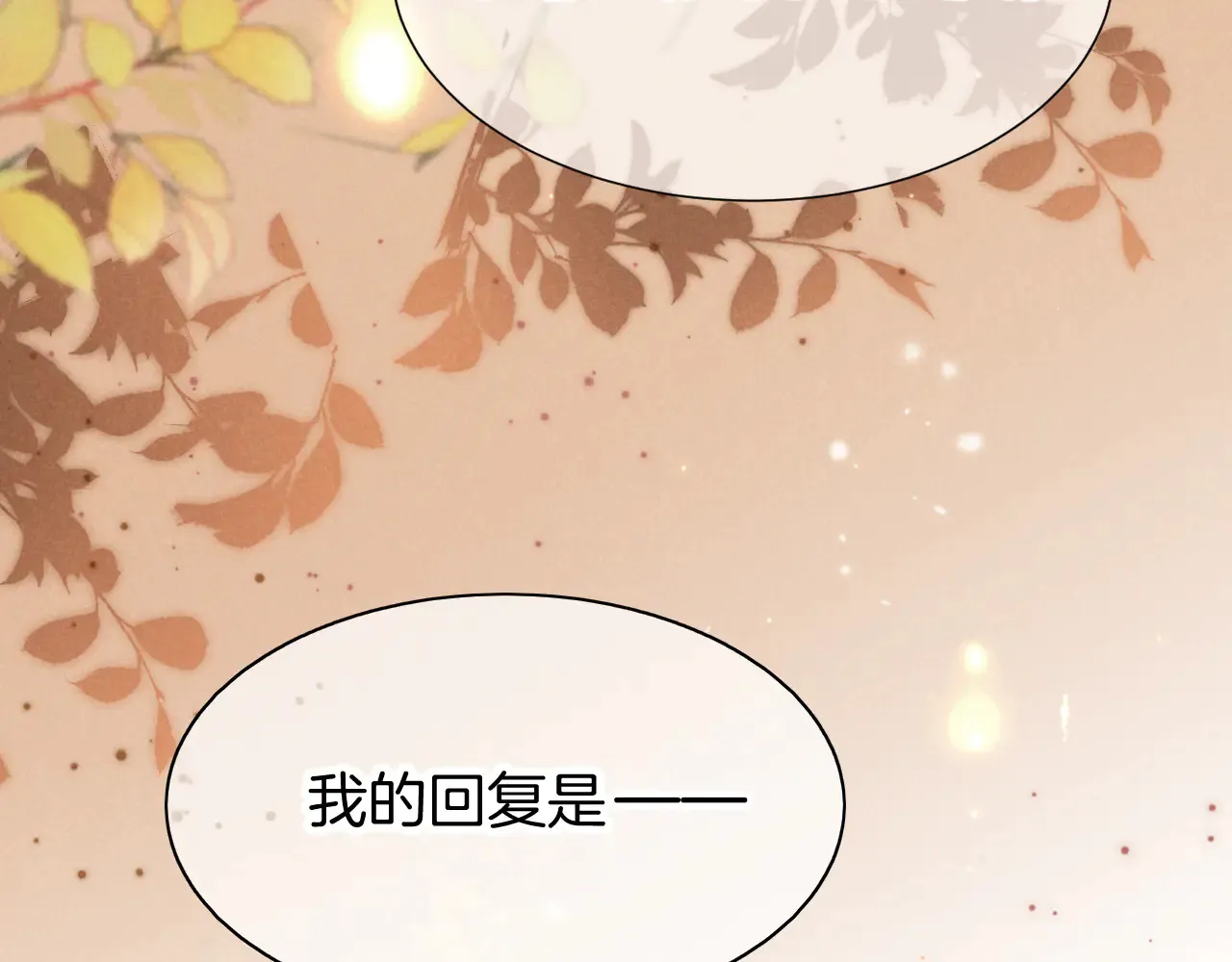 第77话 告白1