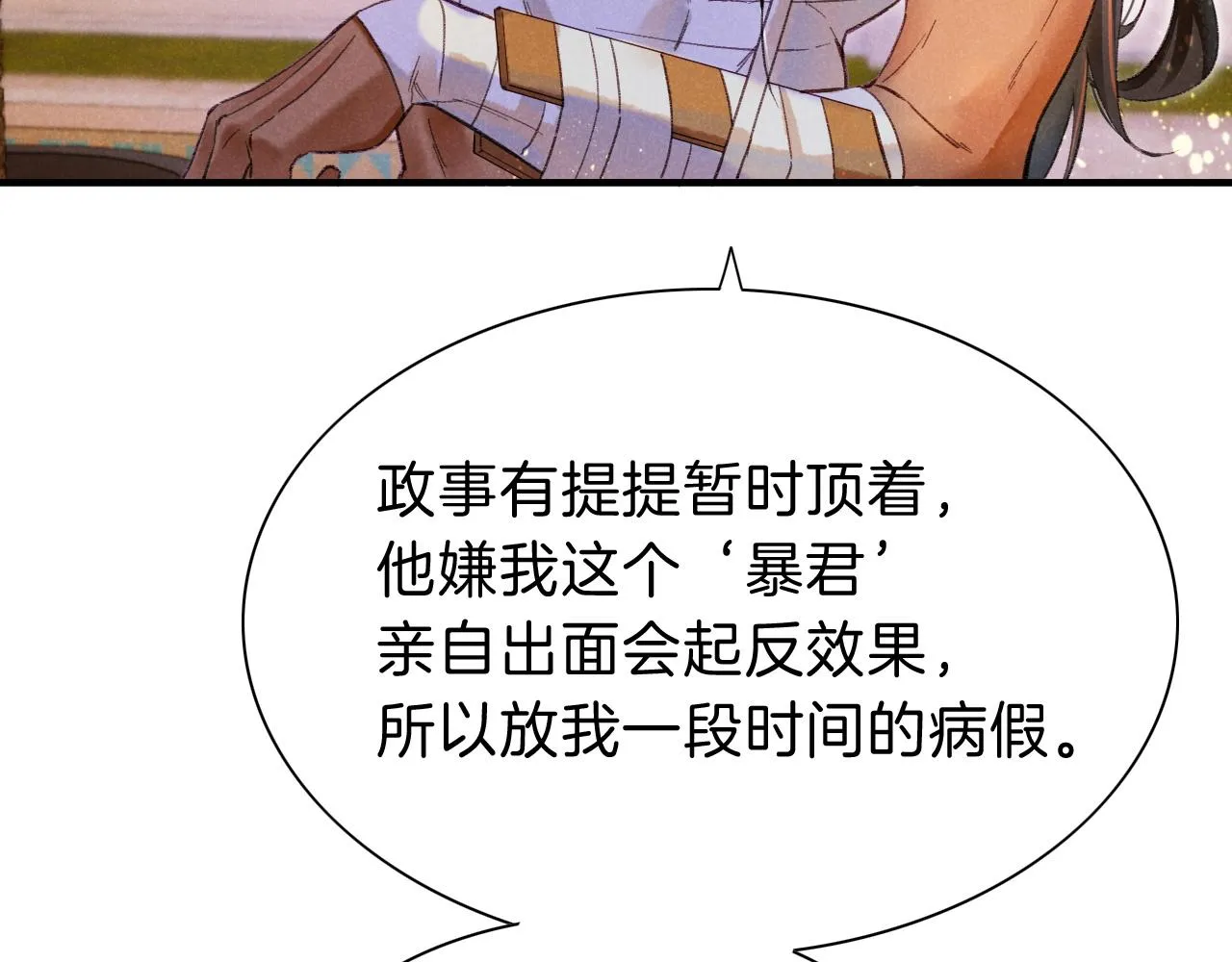 第31话 泥泞中的过往40