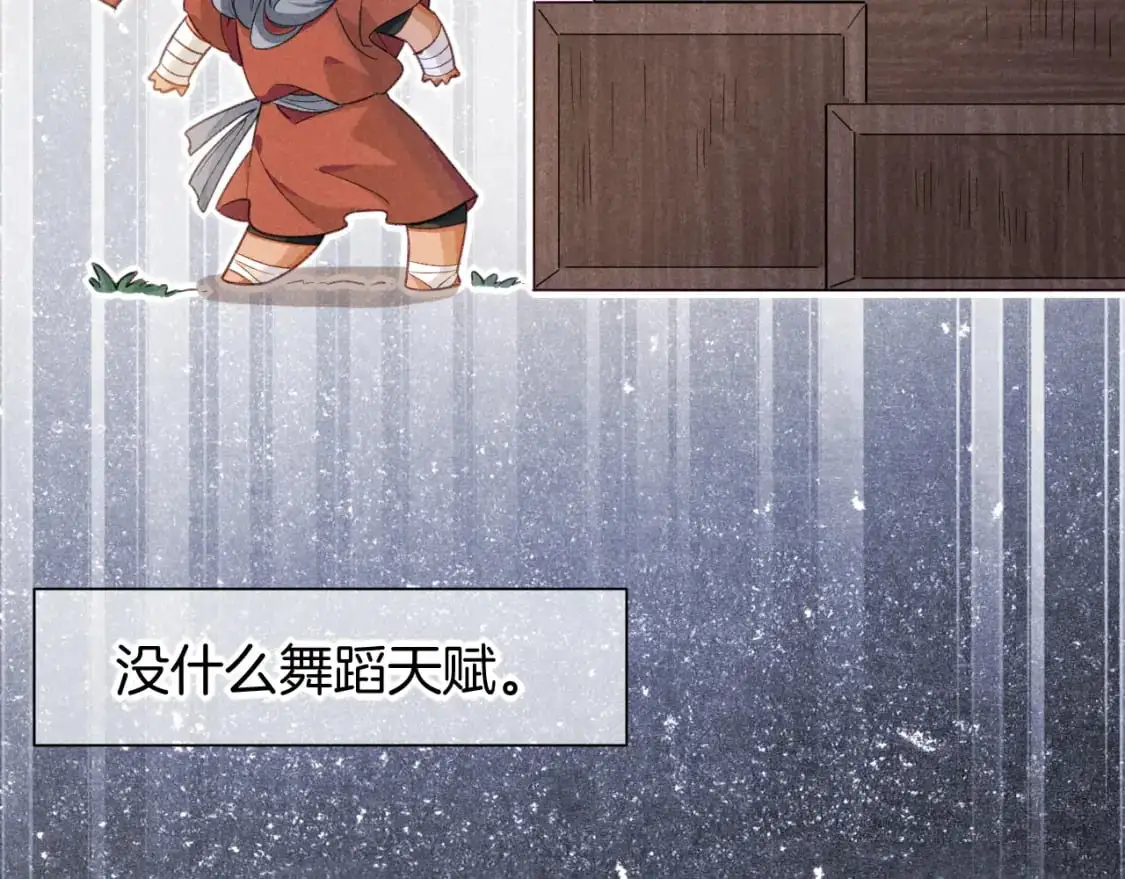 第59话 舞艺表演？？86