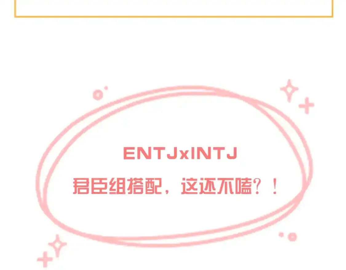 第13期  档案揭秘：人物16人格类型17