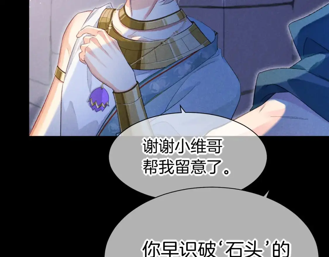 第56话 小维的忠告41