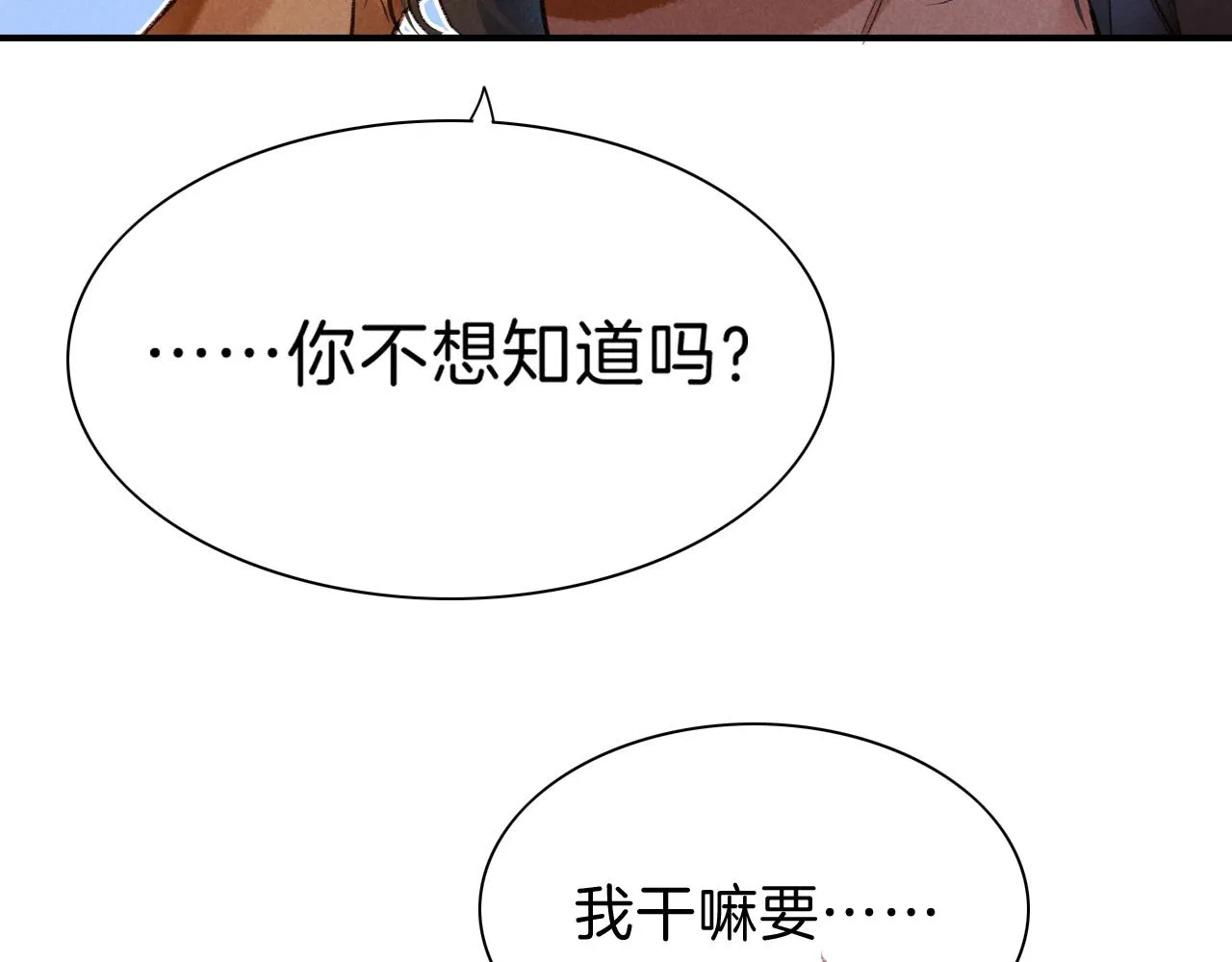 第31话 泥泞中的过往46