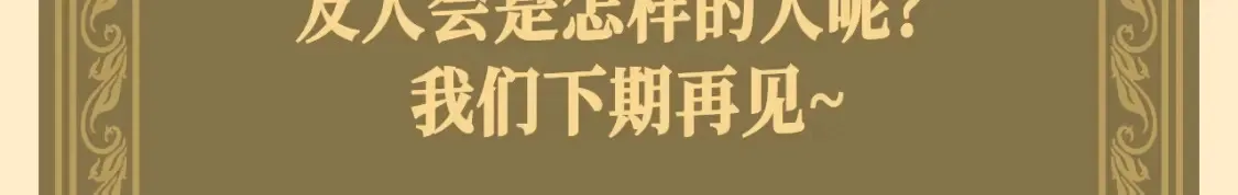 第56期 整活企划：靠推理不如靠人脉8