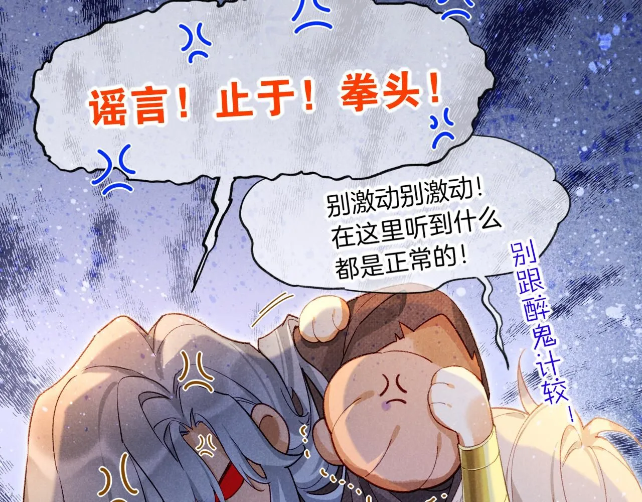 第44话  谣言30