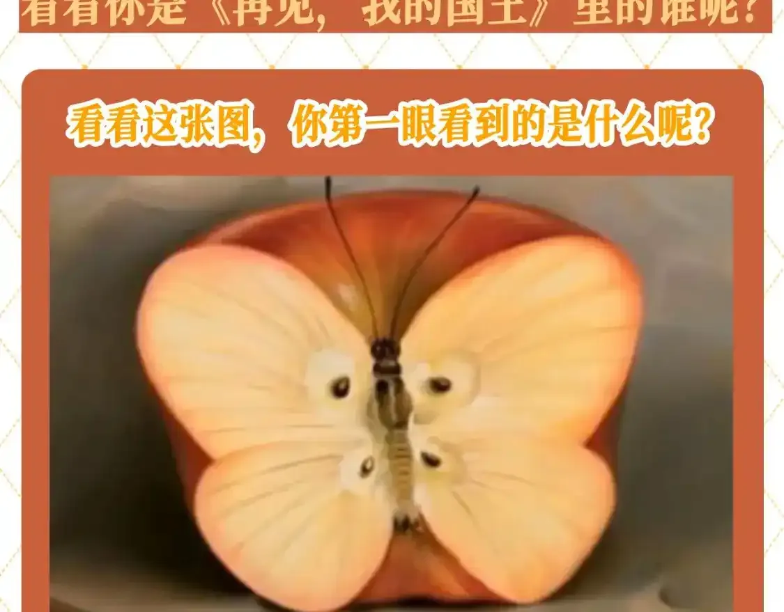 第29期 特别企划：心理小测试来咯！2