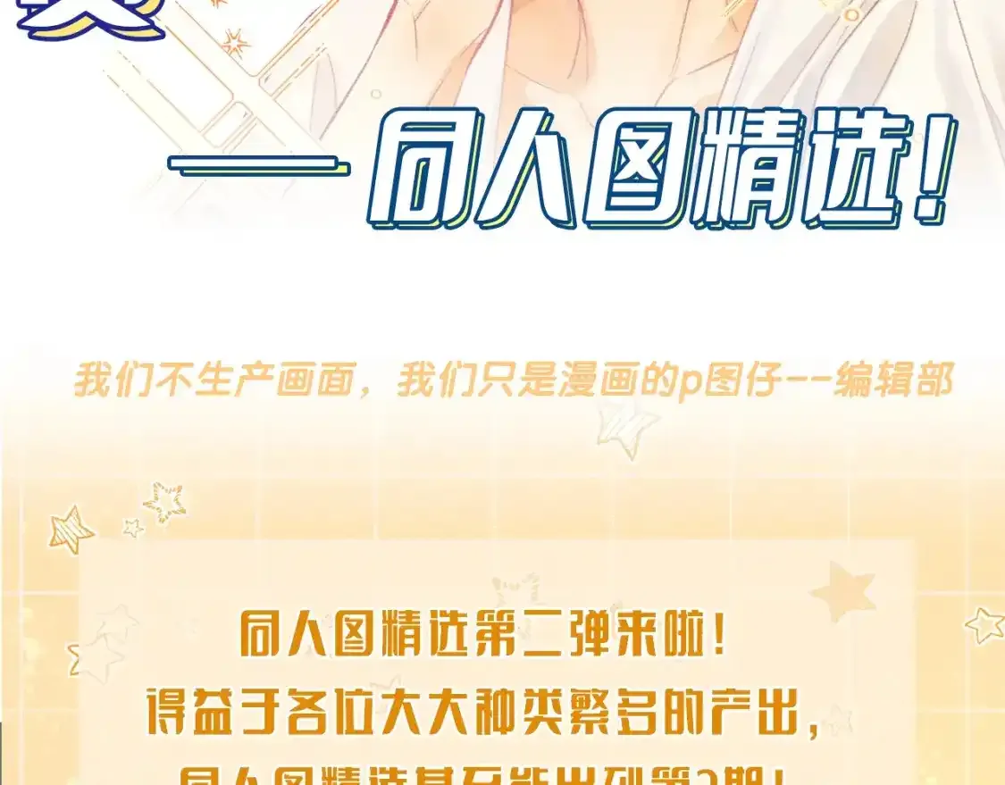 第11期  粉丝创作：同人图精选第②弹1