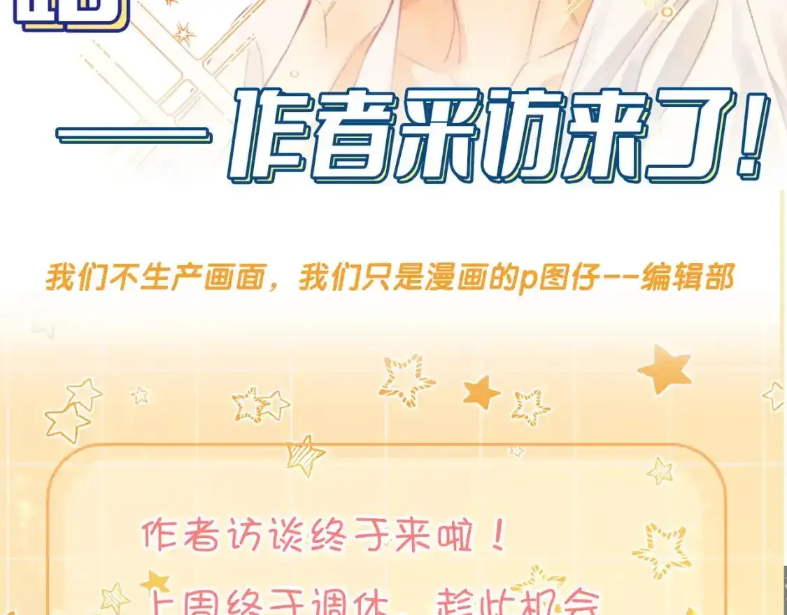 第16期  创作之路：作者采访来了！1