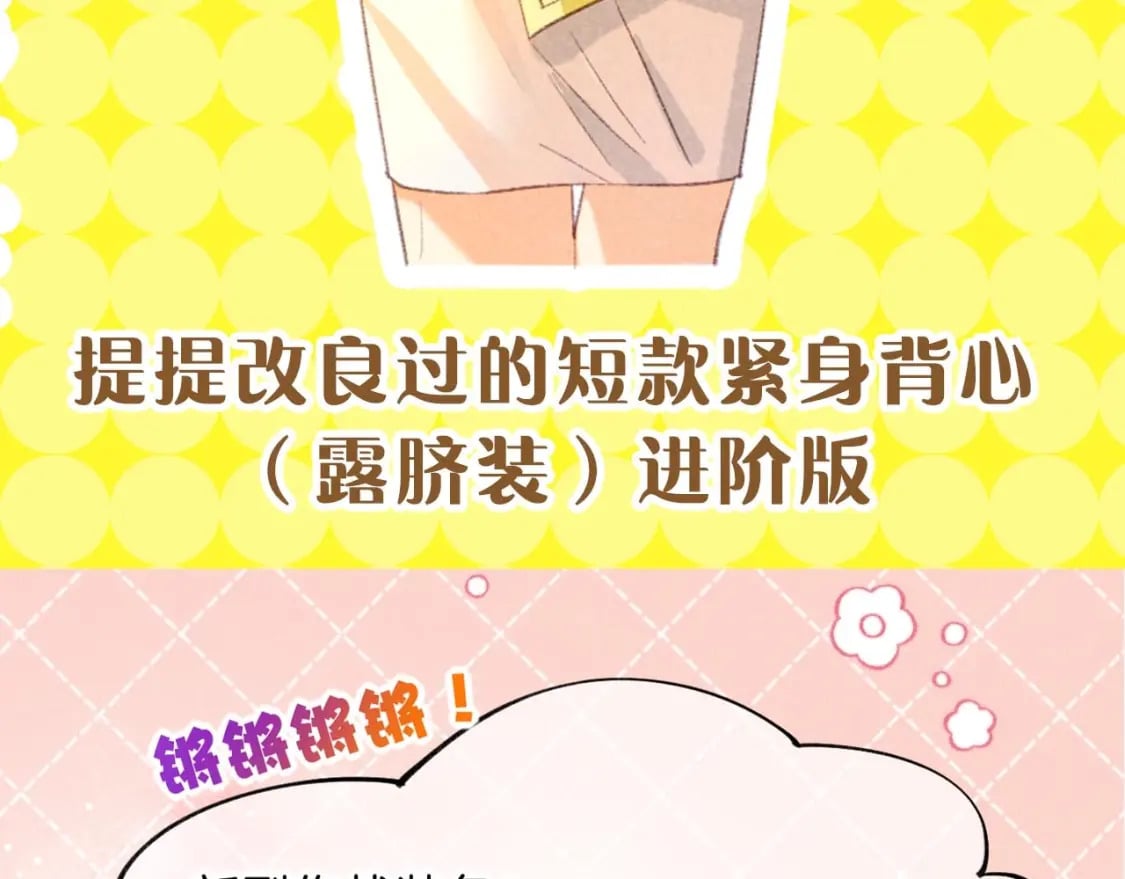第19期  整活企划：提提的服装设计大赏14