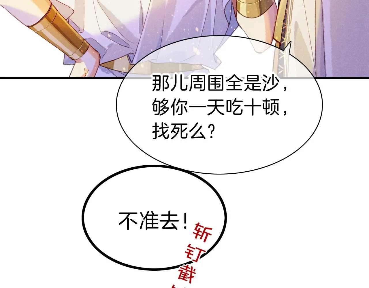 第34话 禁止触碰！49