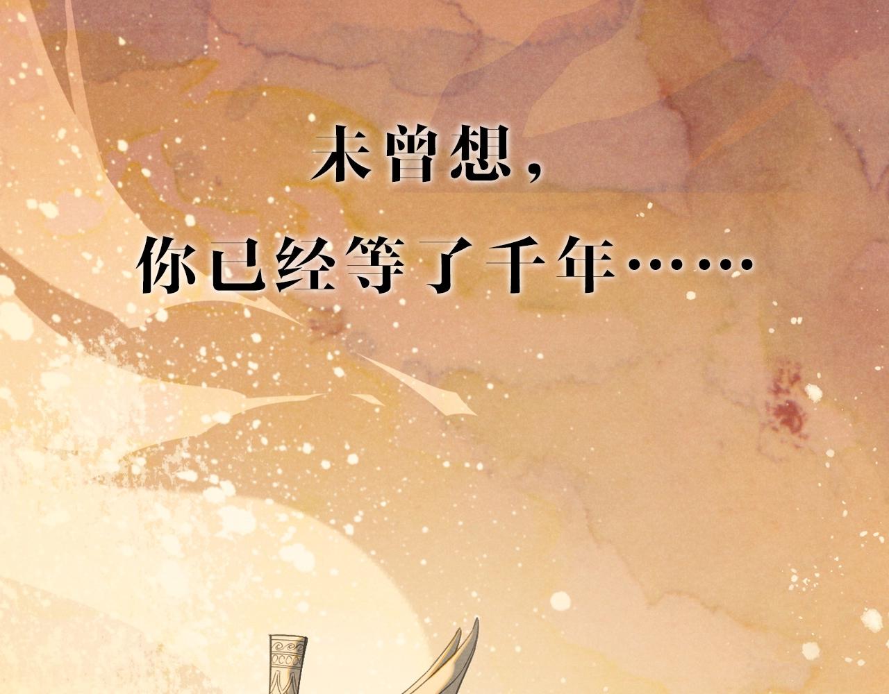 序章  千年，只为再见你4