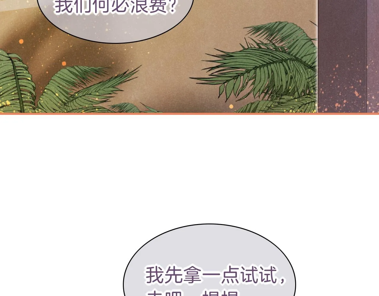 第31话 泥泞中的过往100