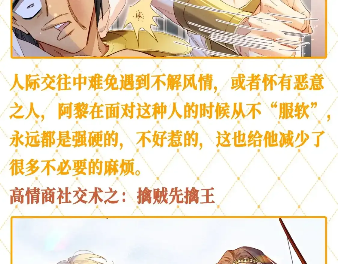 第31期 整活企划：阿黎的高情商社交术8