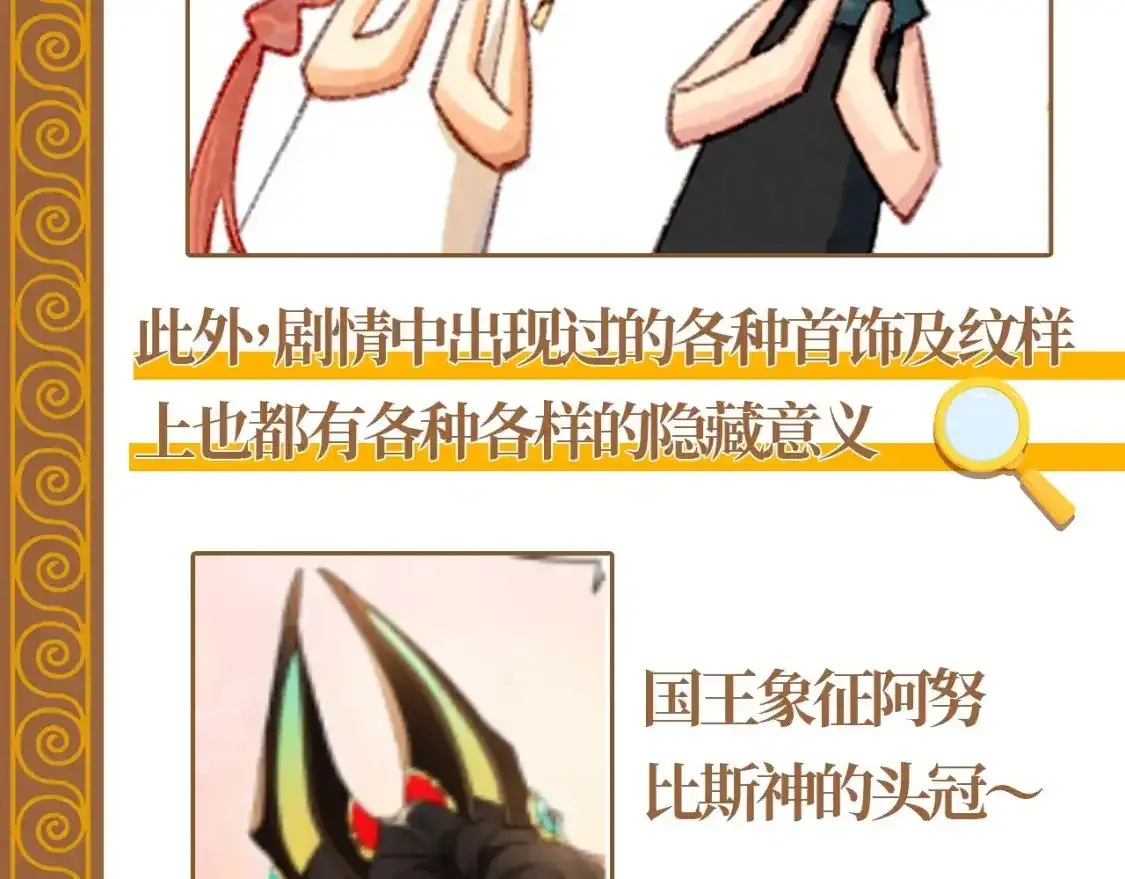 第24期 创作之路：精美绝伦的埃比斯首饰诞生记11