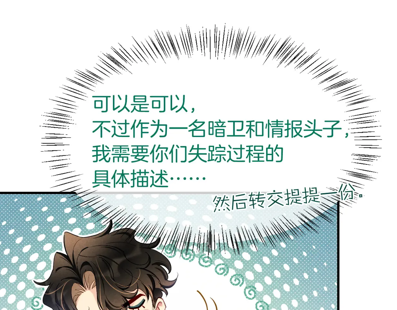 第79话 毛毯的目的23