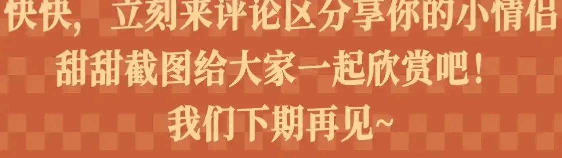 第51期 整活企划：多贴贴一点~11