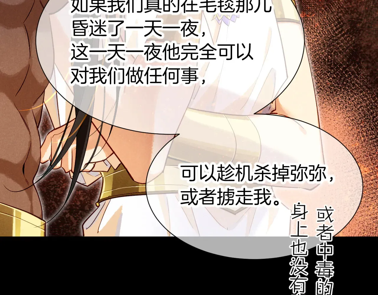 第79话 毛毯的目的51
