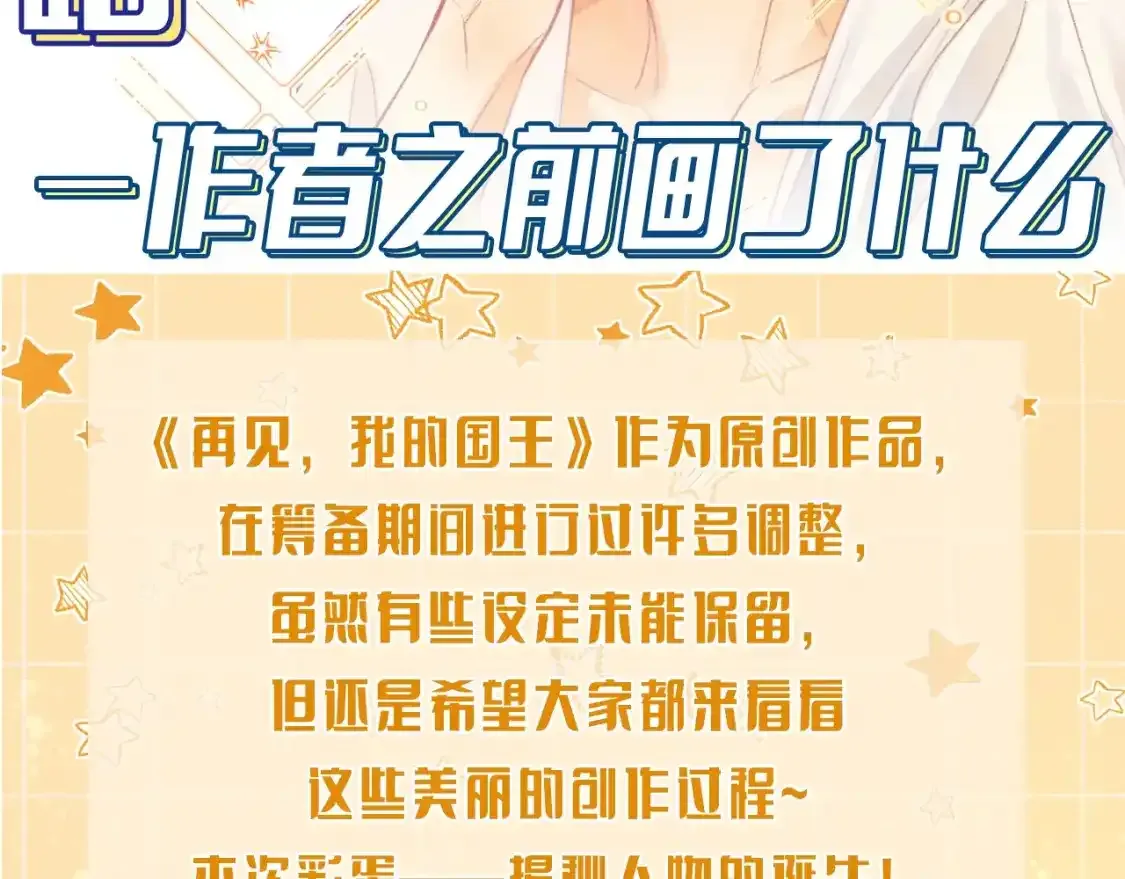 第1期：创作之路：作者之前画了什么？（国王篇）5