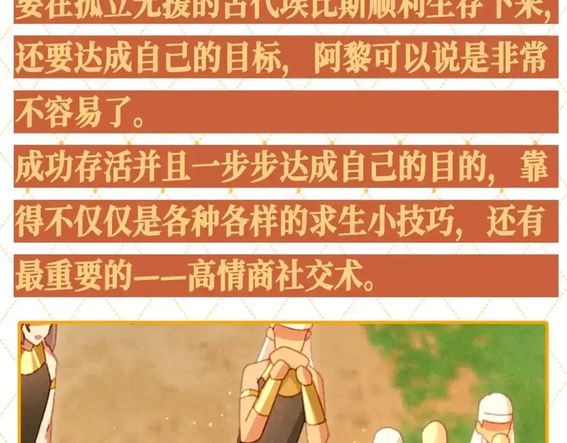 第31期 整活企划：阿黎的高情商社交术2