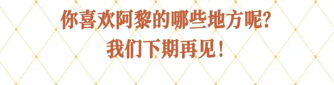 第31期 整活企划：阿黎的高情商社交术11