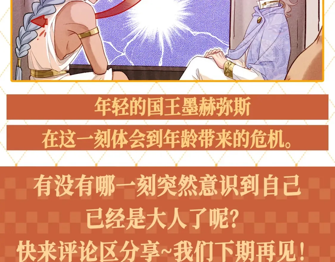 第63期 整活企划：弥弥的年龄危机！9