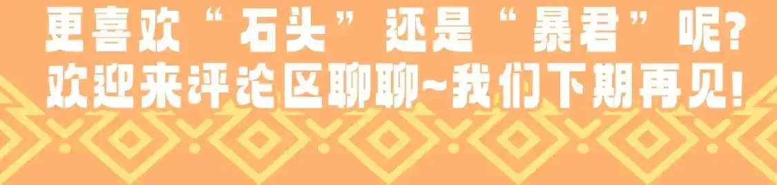 第40期 整活企划：不想当国王的保镖不是好石头10