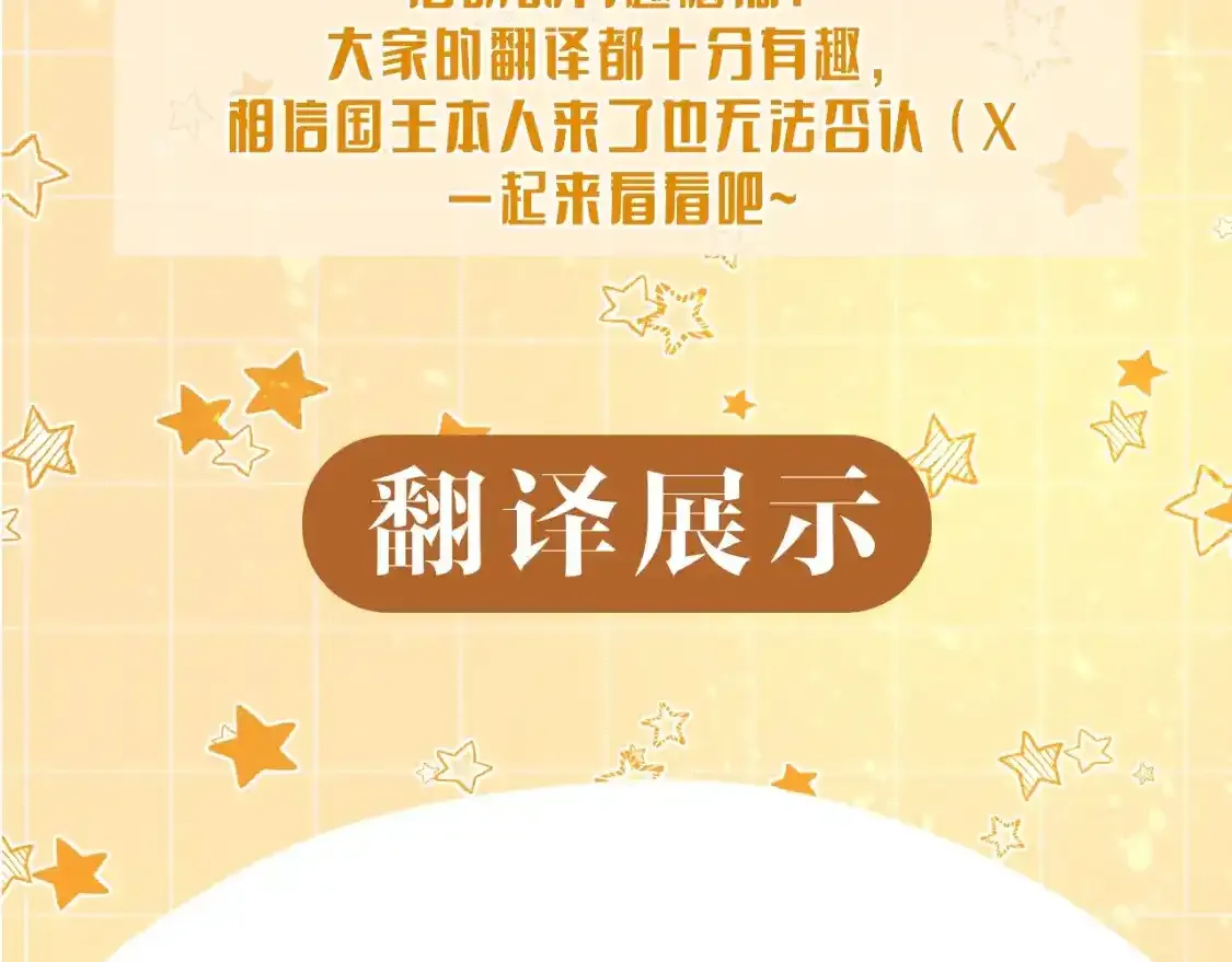 第9期  互动整活：最佳翻译官当选！2