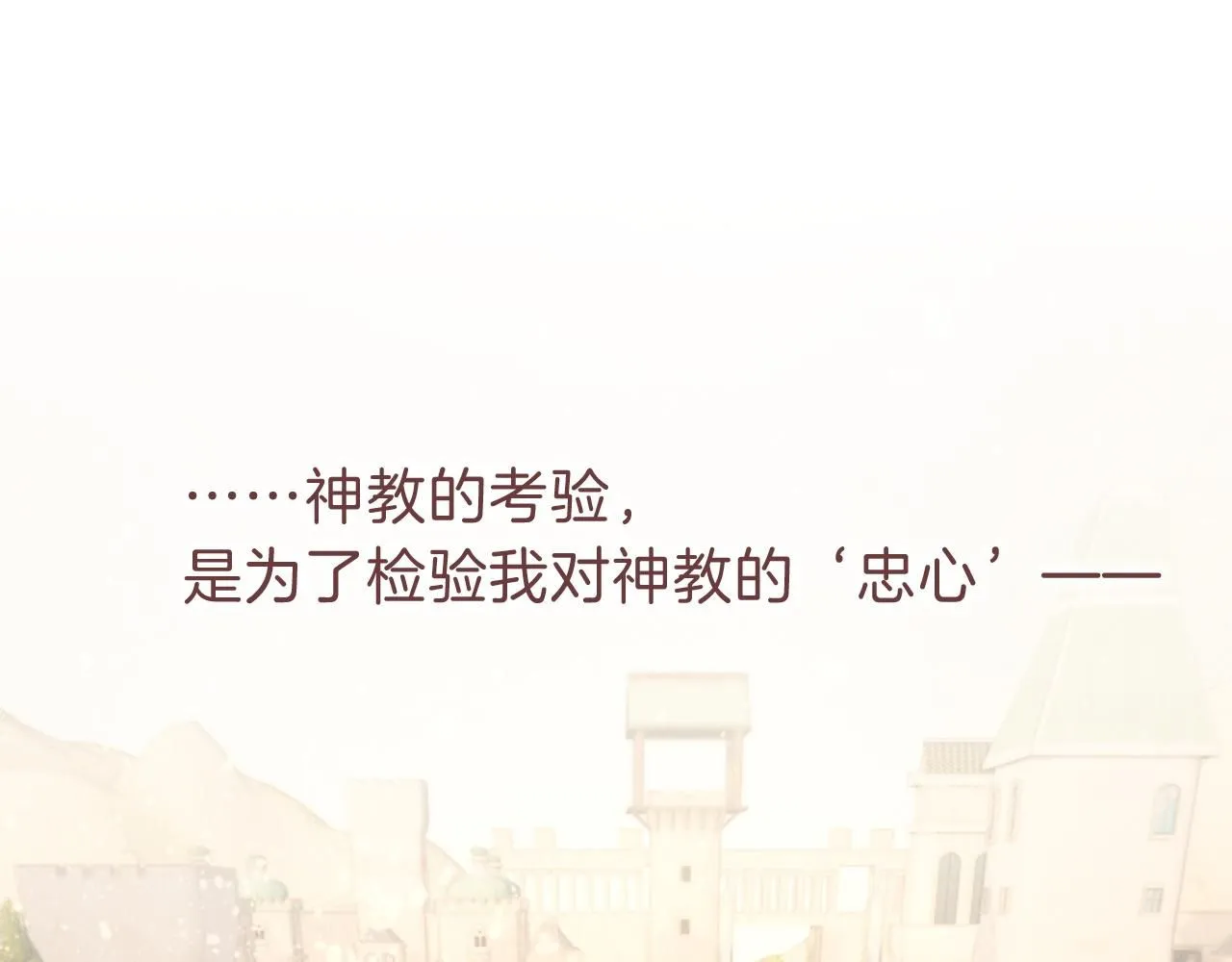 第45话 神教的考验45