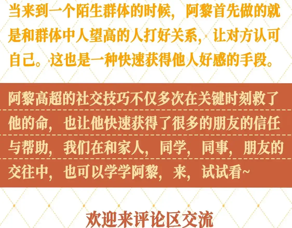 第31期 整活企划：阿黎的高情商社交术10
