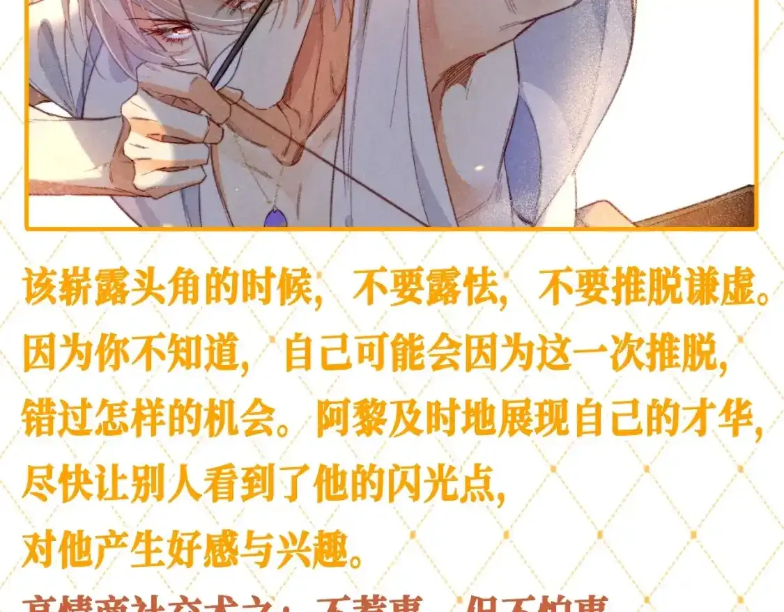 第31期 整活企划：阿黎的高情商社交术6