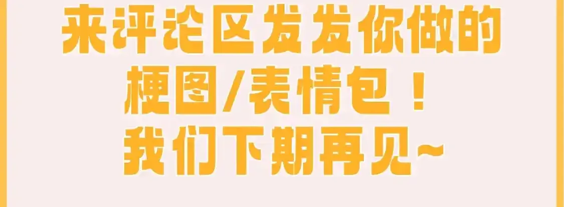 第41期 整活企划：一波梗图，不怕你不笑11