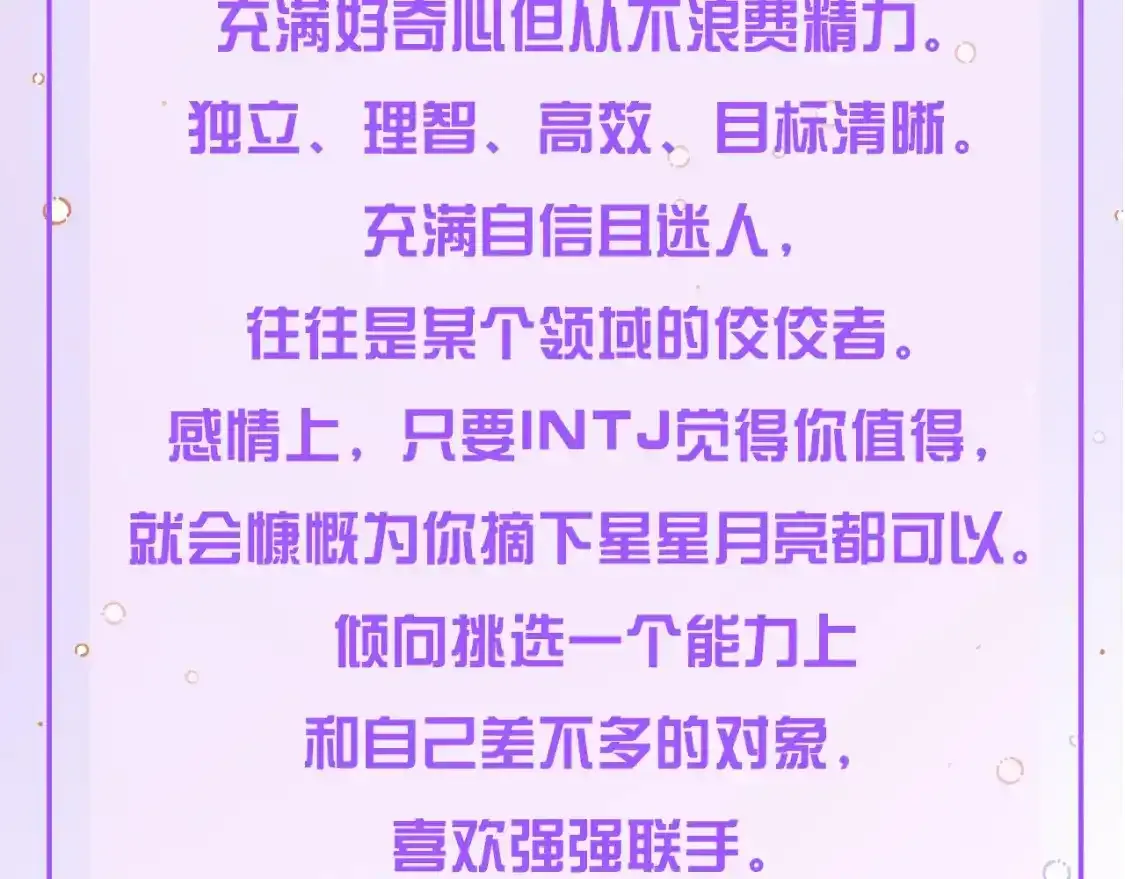 第13期  档案揭秘：人物16人格类型9