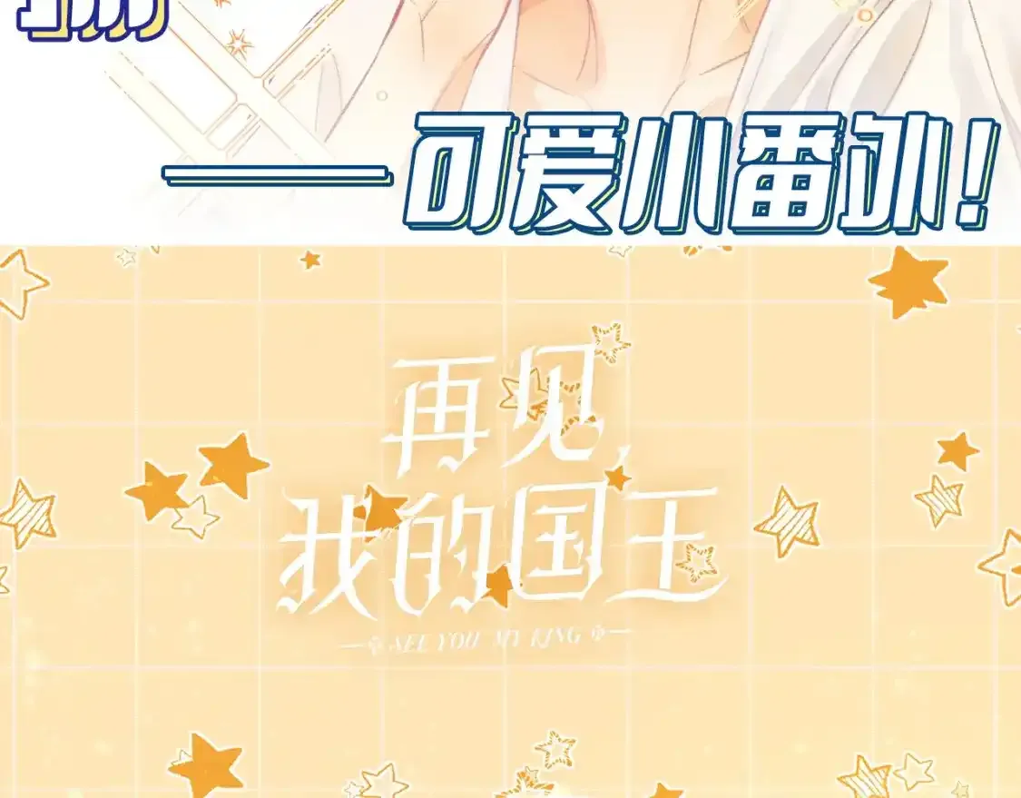 第5期  特别剧场：小番外之“长发公主”1