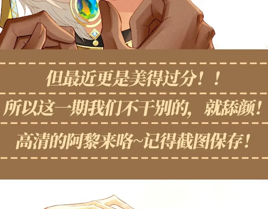 第53期 整活企划：没时间解释了，来舔颜！3