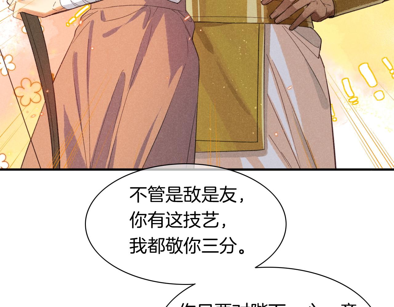 第10话 护卫？95
