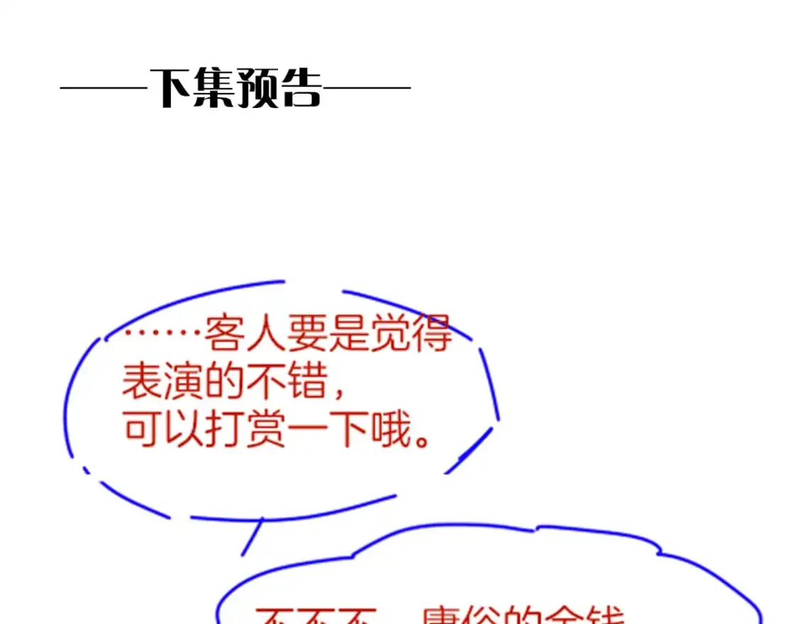 第59话 舞艺表演？？114