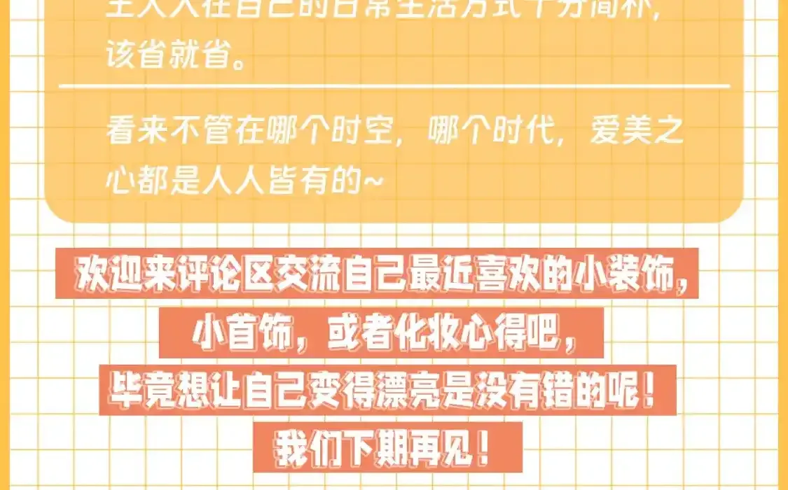 第30期 小科普：埃比斯化妆品大赏9