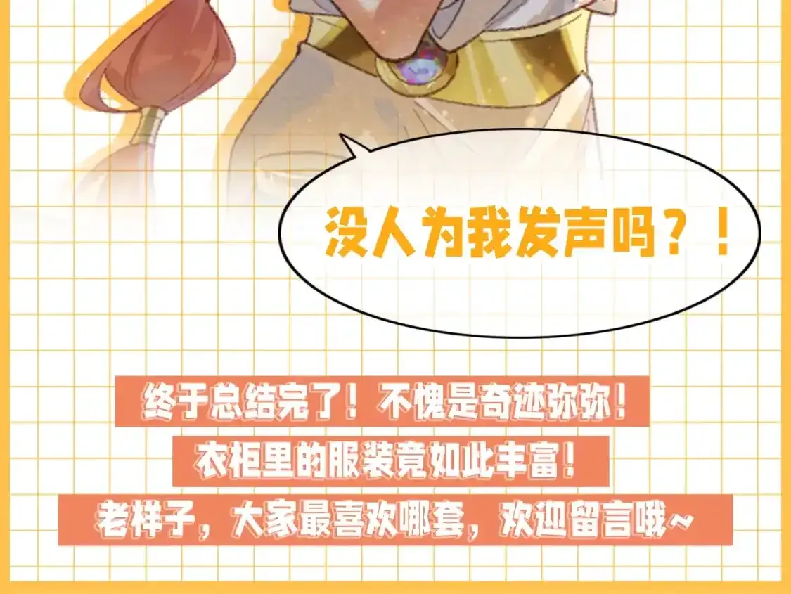 第21期 特别企划：奇迹弥弥的衣橱42