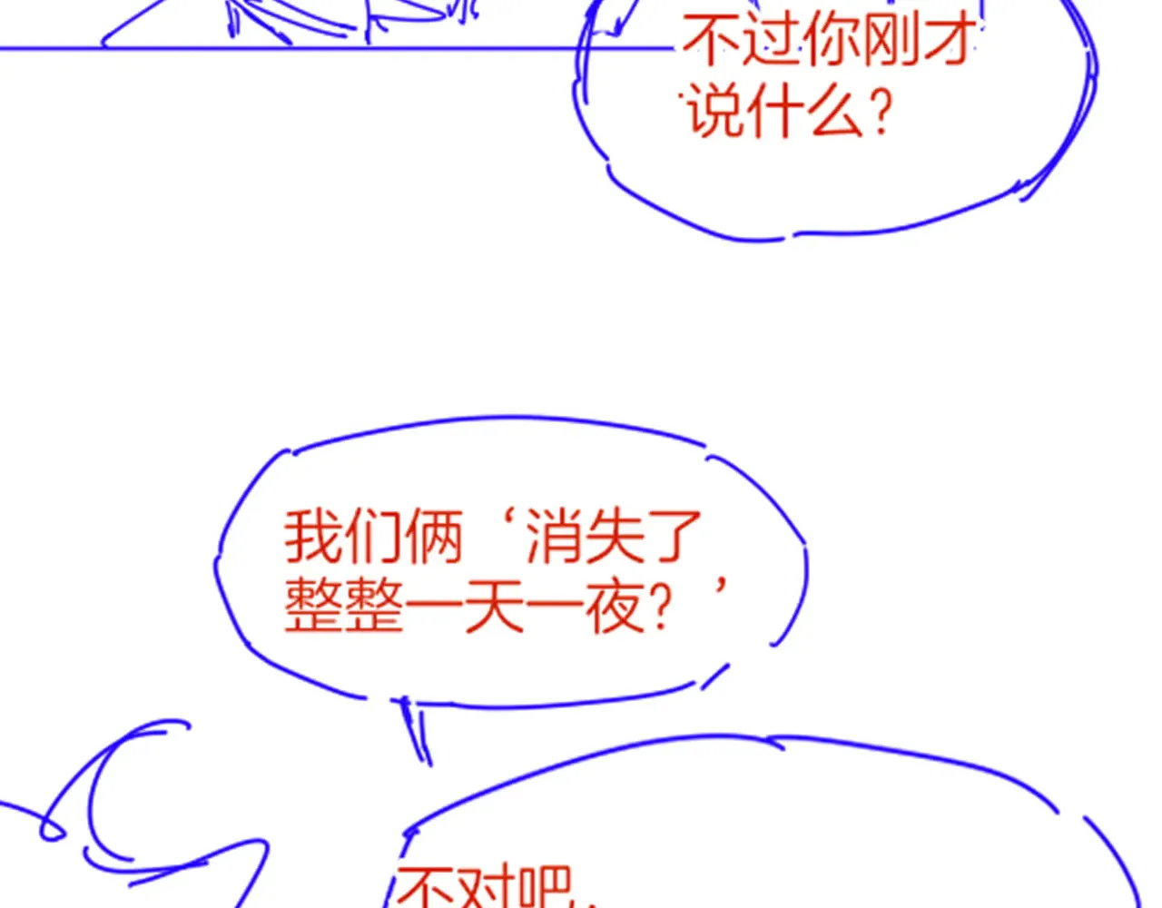 第78话 忙里偷闲138