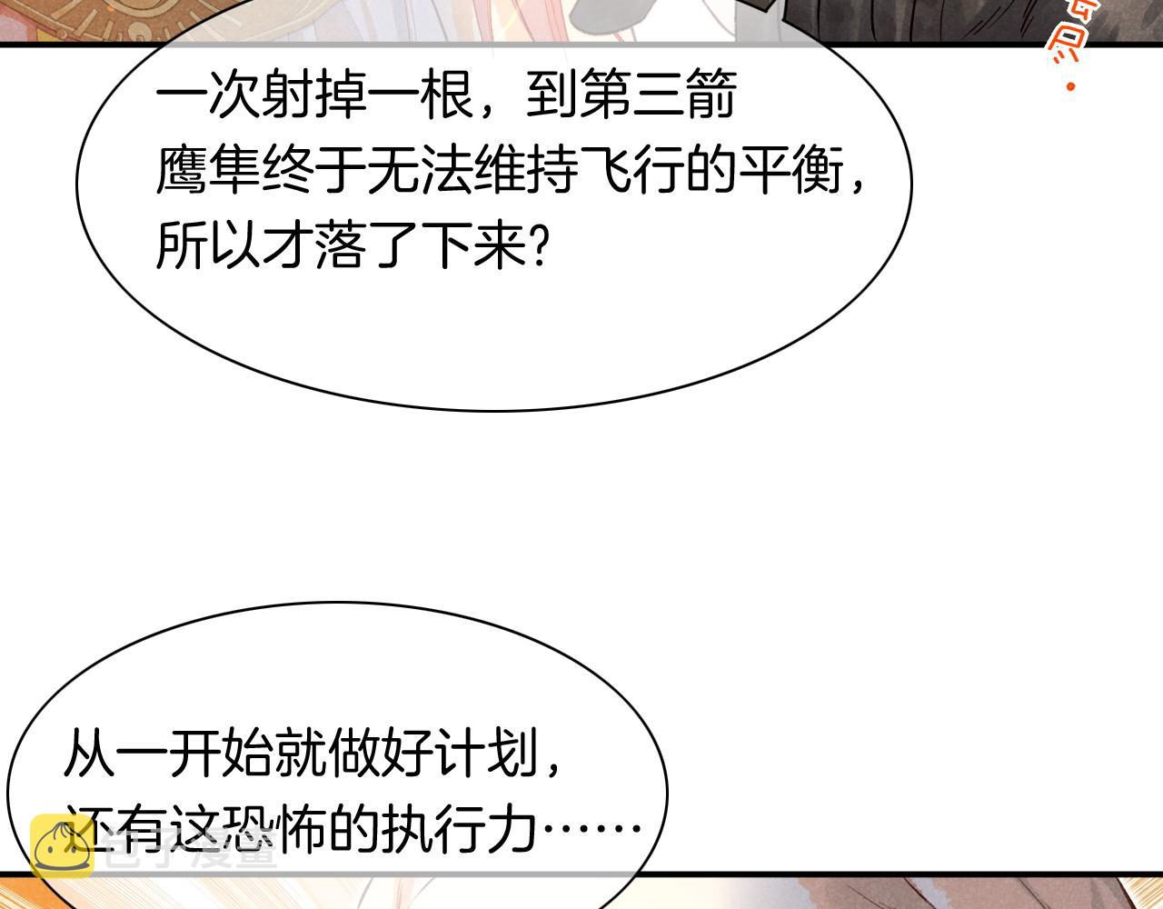 第11话  送命题85