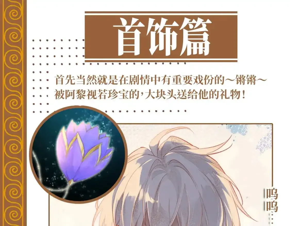 第24期 创作之路：精美绝伦的埃比斯首饰诞生记3