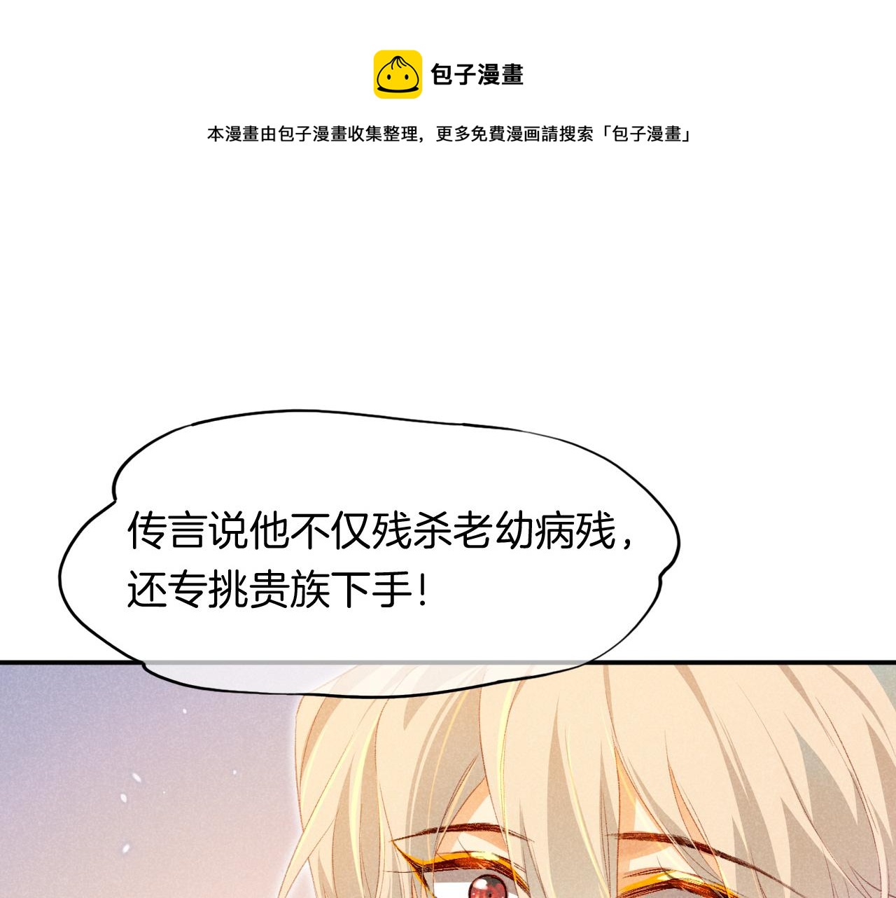 第16话 ‘月色杀人魔’0
