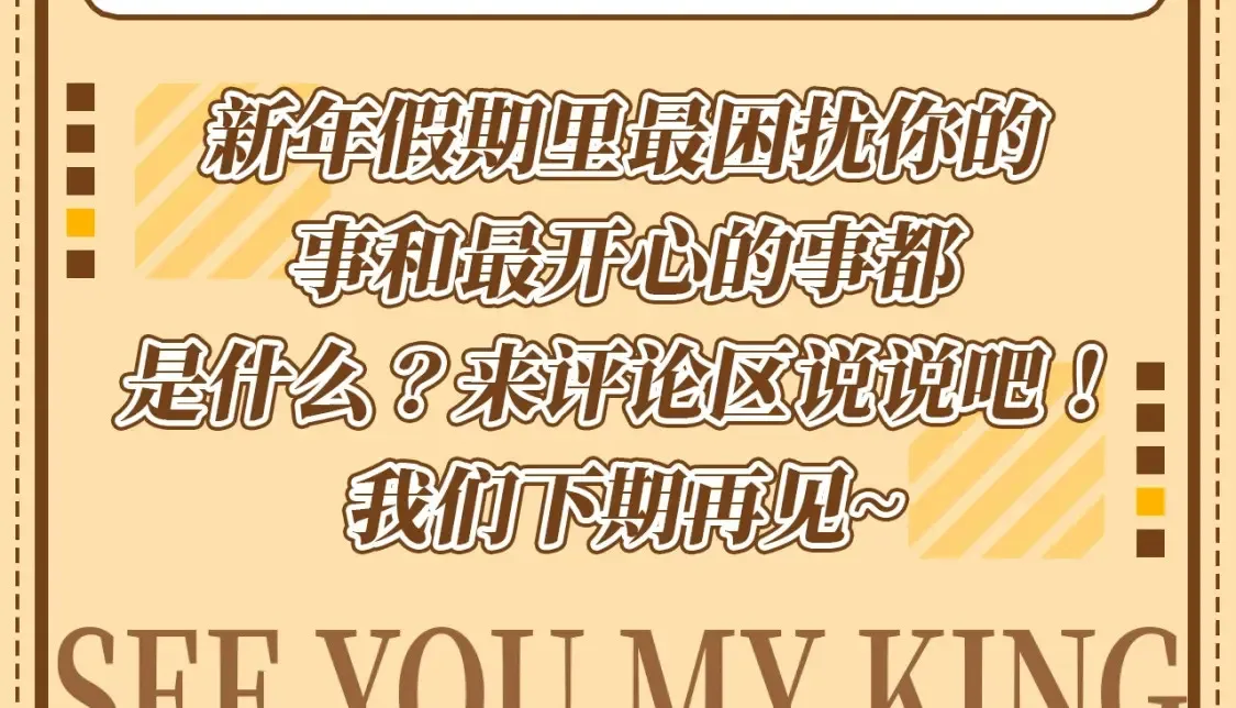 第62期 整活企划：我的国王之应付亲戚8