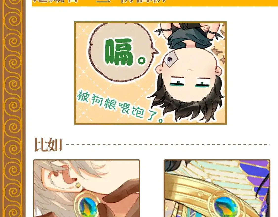 第24期 创作之路：精美绝伦的埃比斯首饰诞生记8