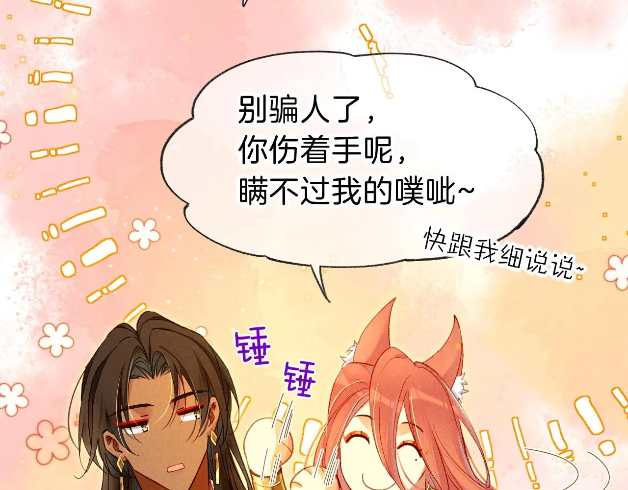 第36话 国王的脆弱19